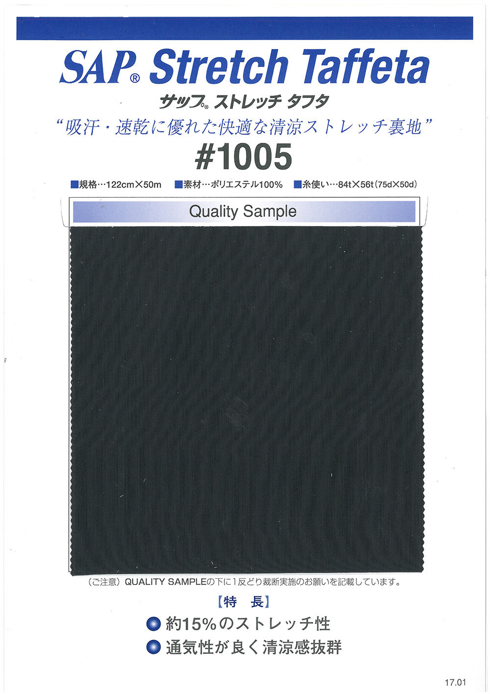 1005 Fodera SAP Cool Stretch (Assorbimento Del Sudore, Asciugatura Rapida)[Liner] TORAY