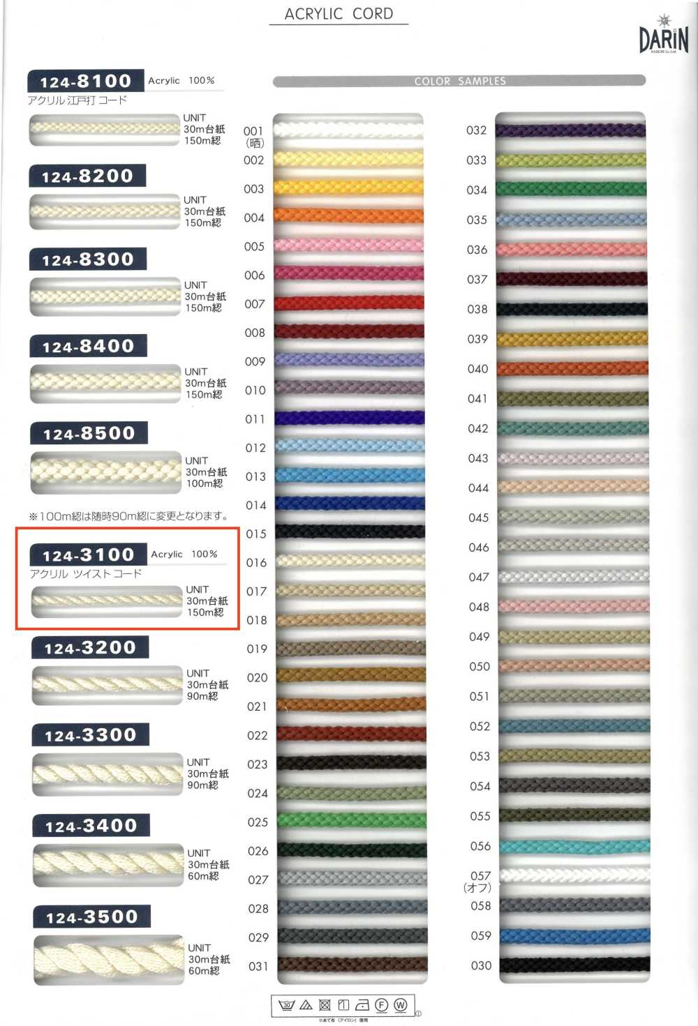 124-3100 Cordino Acrilico Ritorto[Cavo A Nastro] DARIN
