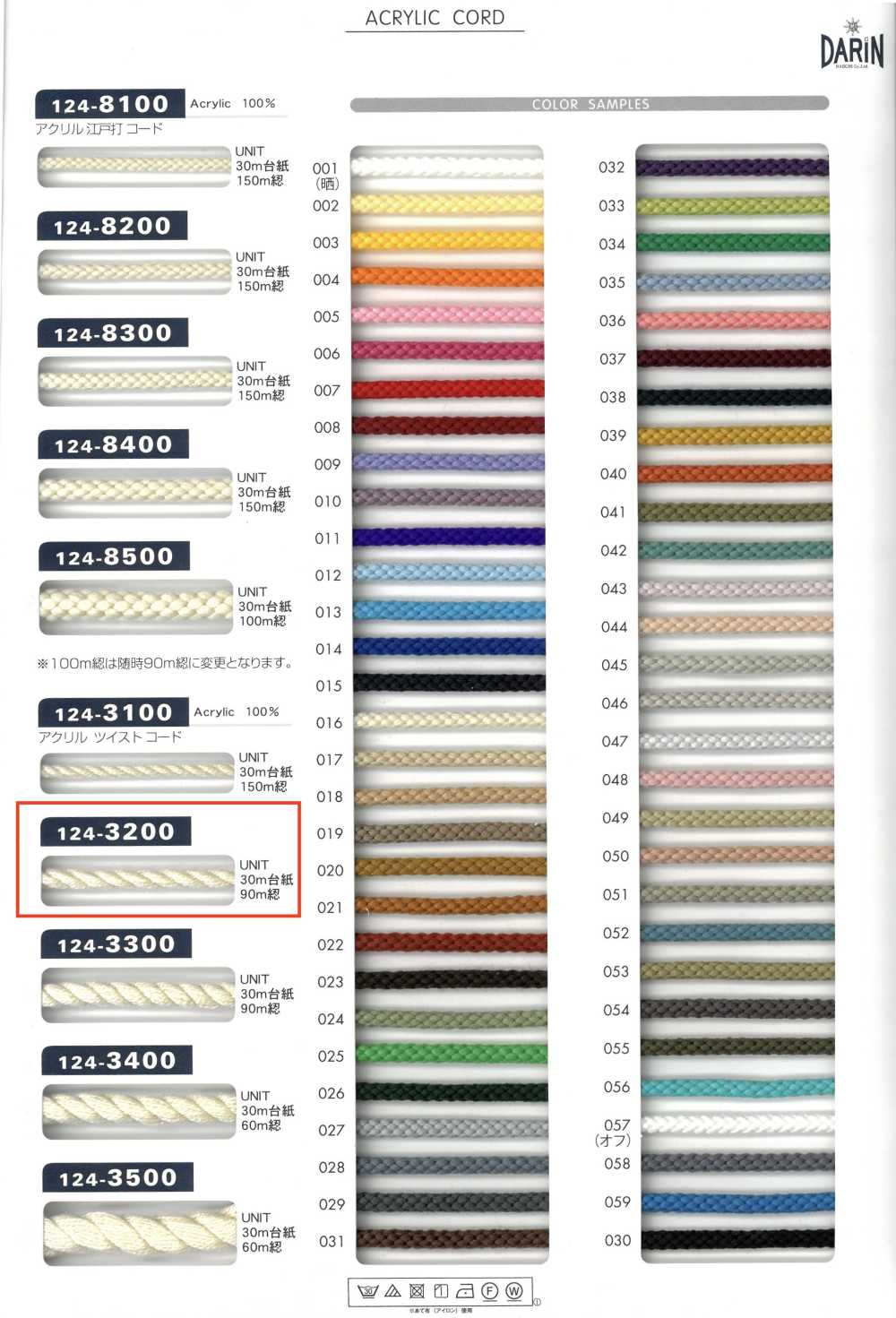 124-3200 Cordino Acrilico Ritorto[Cavo A Nastro] DARIN