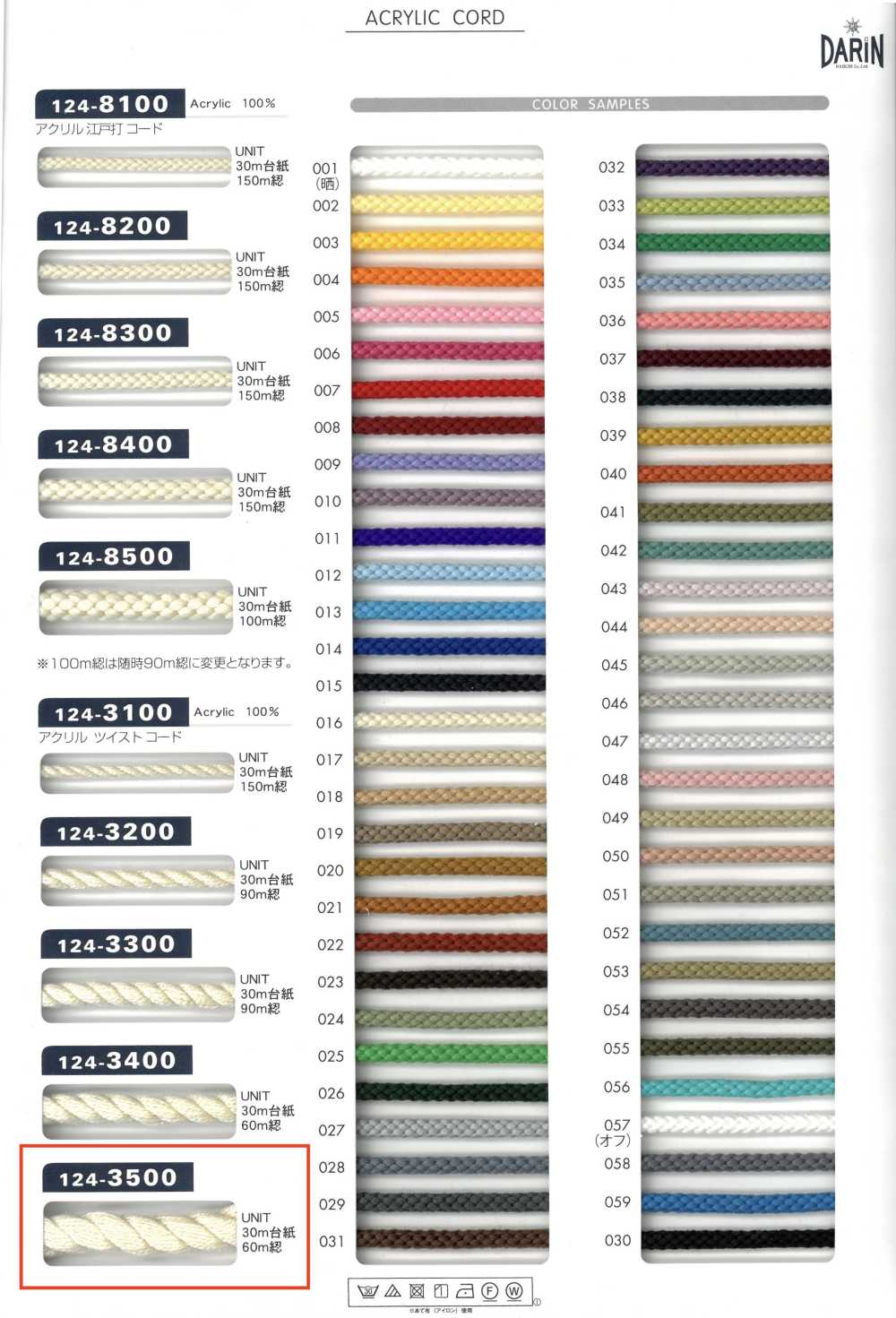 124-3500 Cordino Acrilico Ritorto[Cavo A Nastro] DARIN