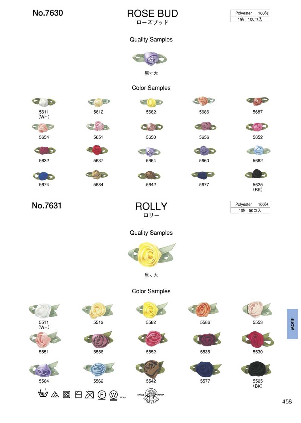 7631 Rory[Merci Varie E Altri] ROSE BRAND (Marushin)