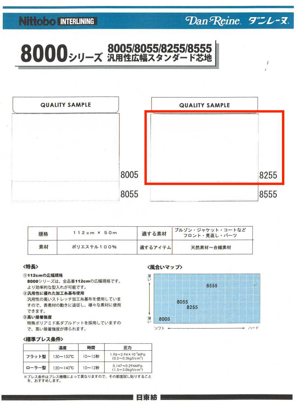 8255 Interlining Standard Ad Ampia Larghezza Per Uso Generale Serie 8000[Interfodera] Nittobo