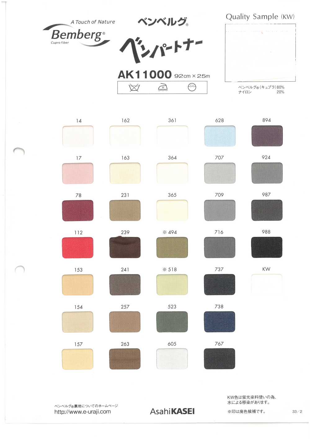 AK11000 Bemberg ® Ben Socio[Liner] Asahi KASEI