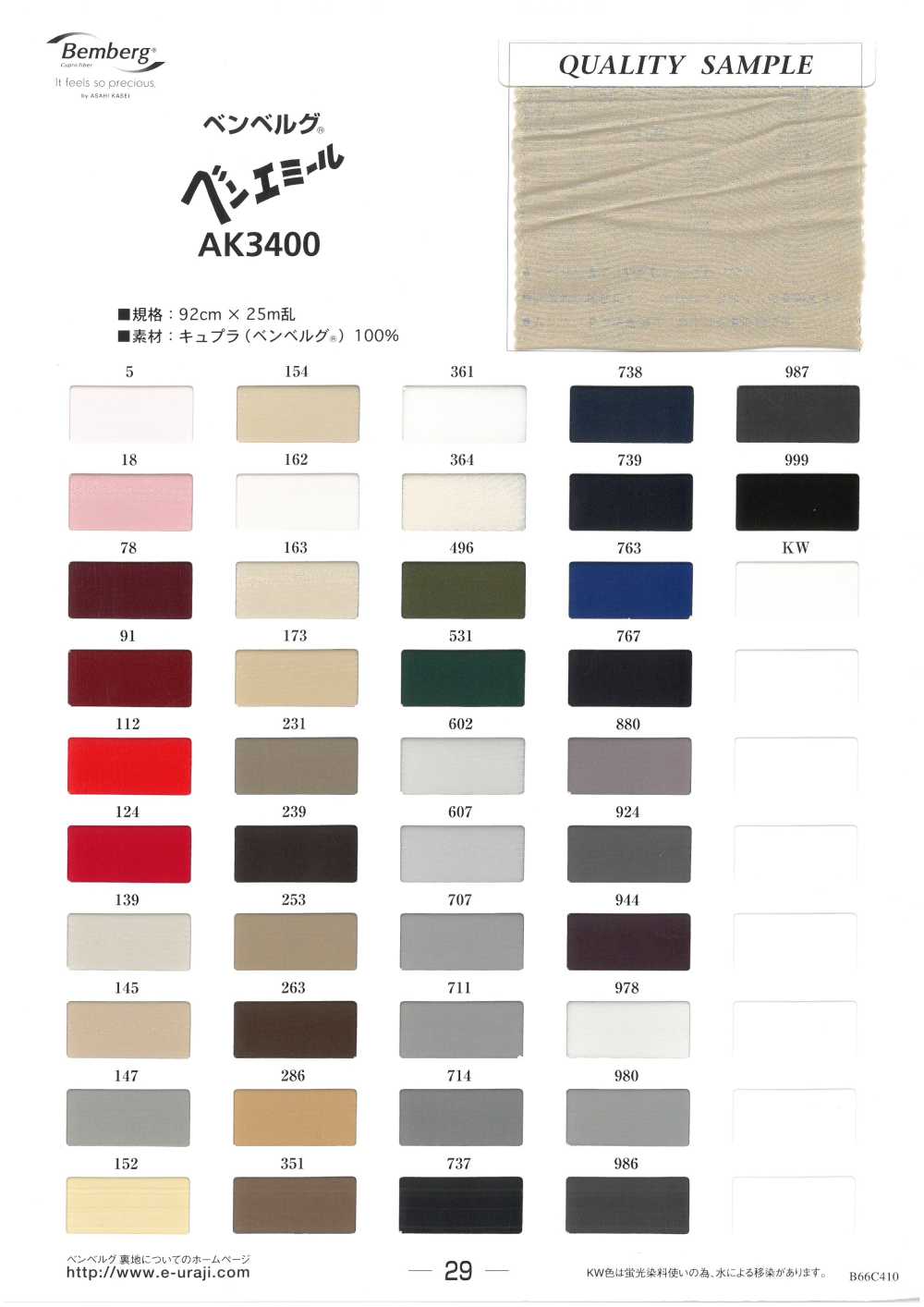 AK3400 Bemberg&#174; Ben Emir [sbocco][Liner] Asahi KASEI