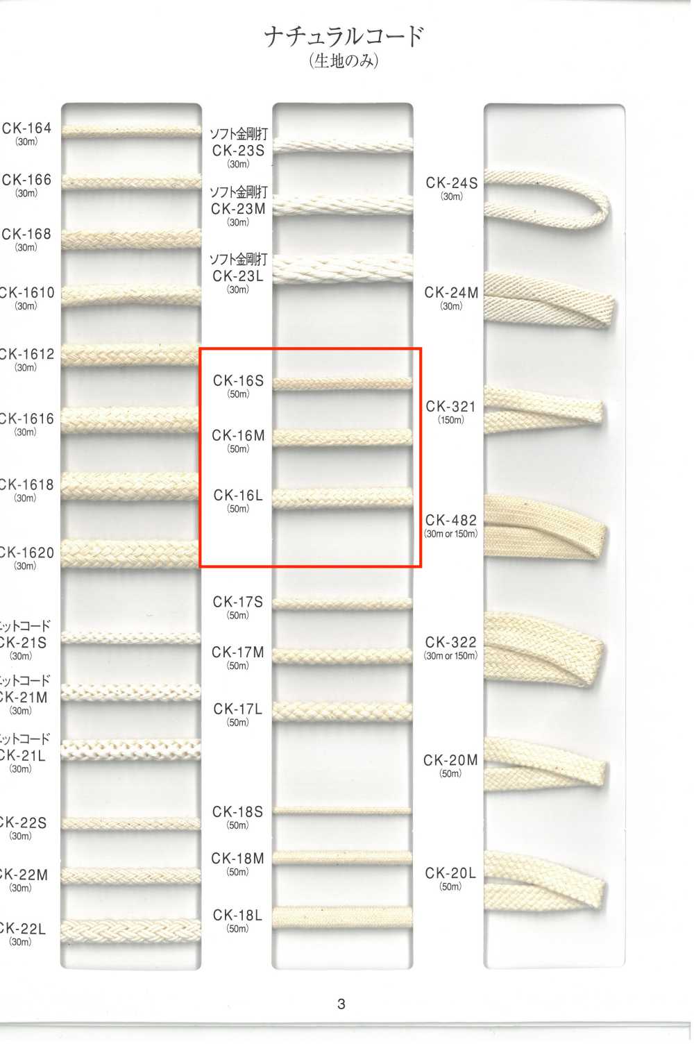 CK16 Cordone Naturale[Cavo A Nastro]