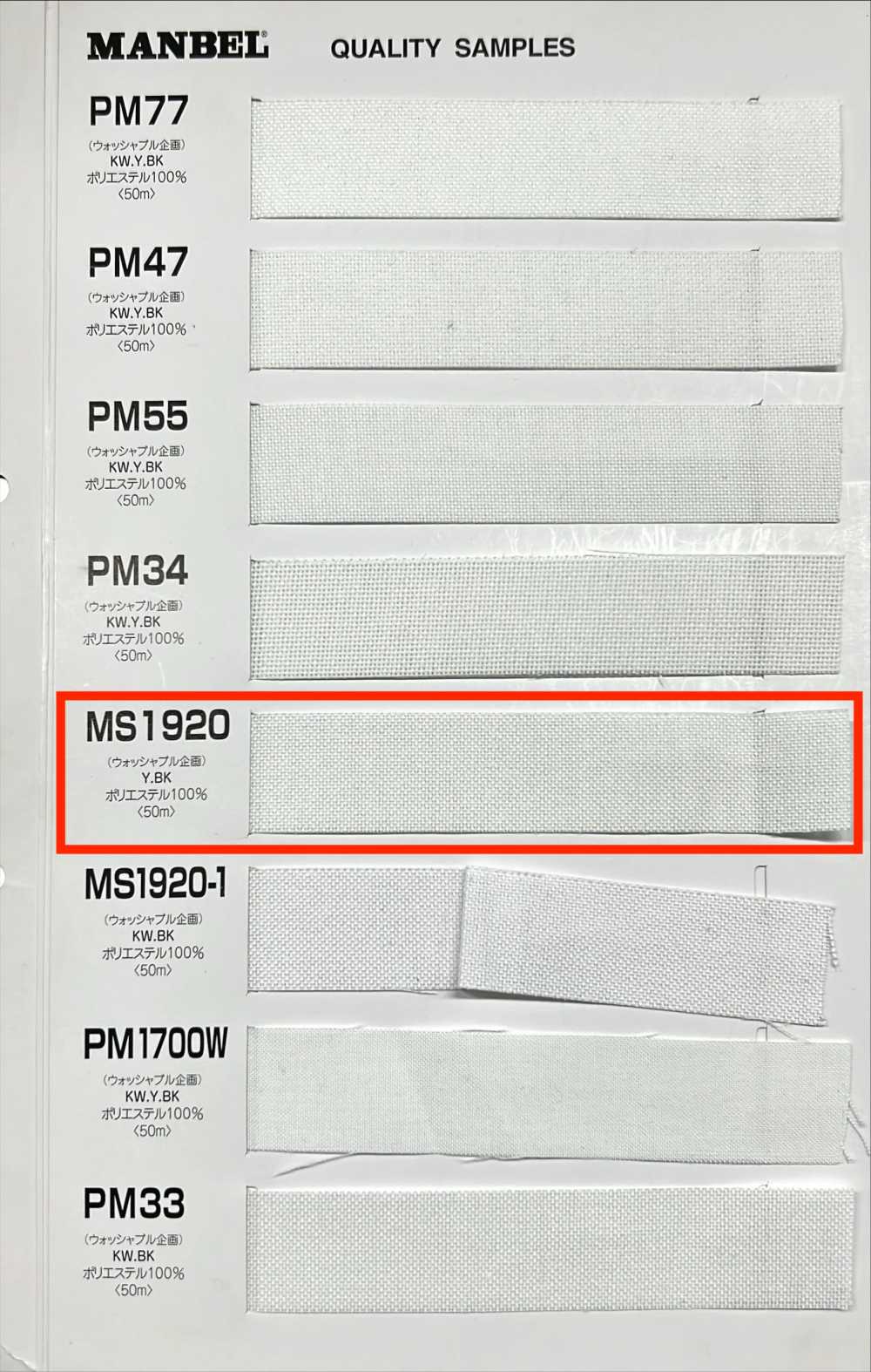 MS1920 Interfodera Termoadesiva Invel Series Tipo Medio Duro Uomo