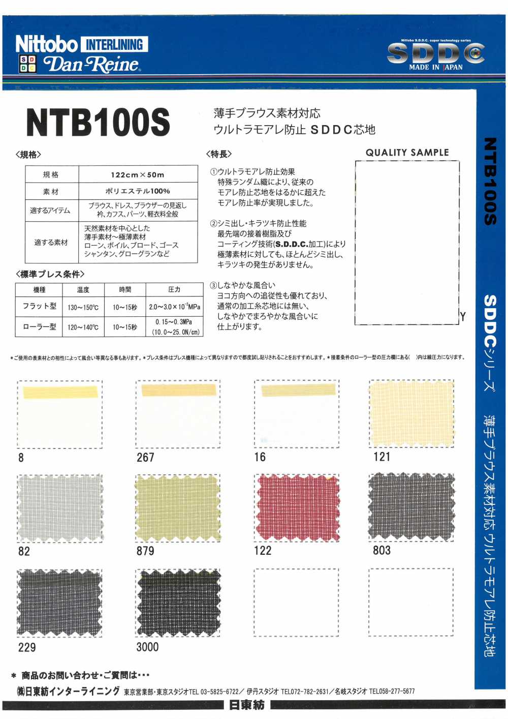 NTB100S Camicetta Sottile Materiale Compatibile Ultra Moire Prevention SDDC Interlining 15D[Interfodera] Nittobo
