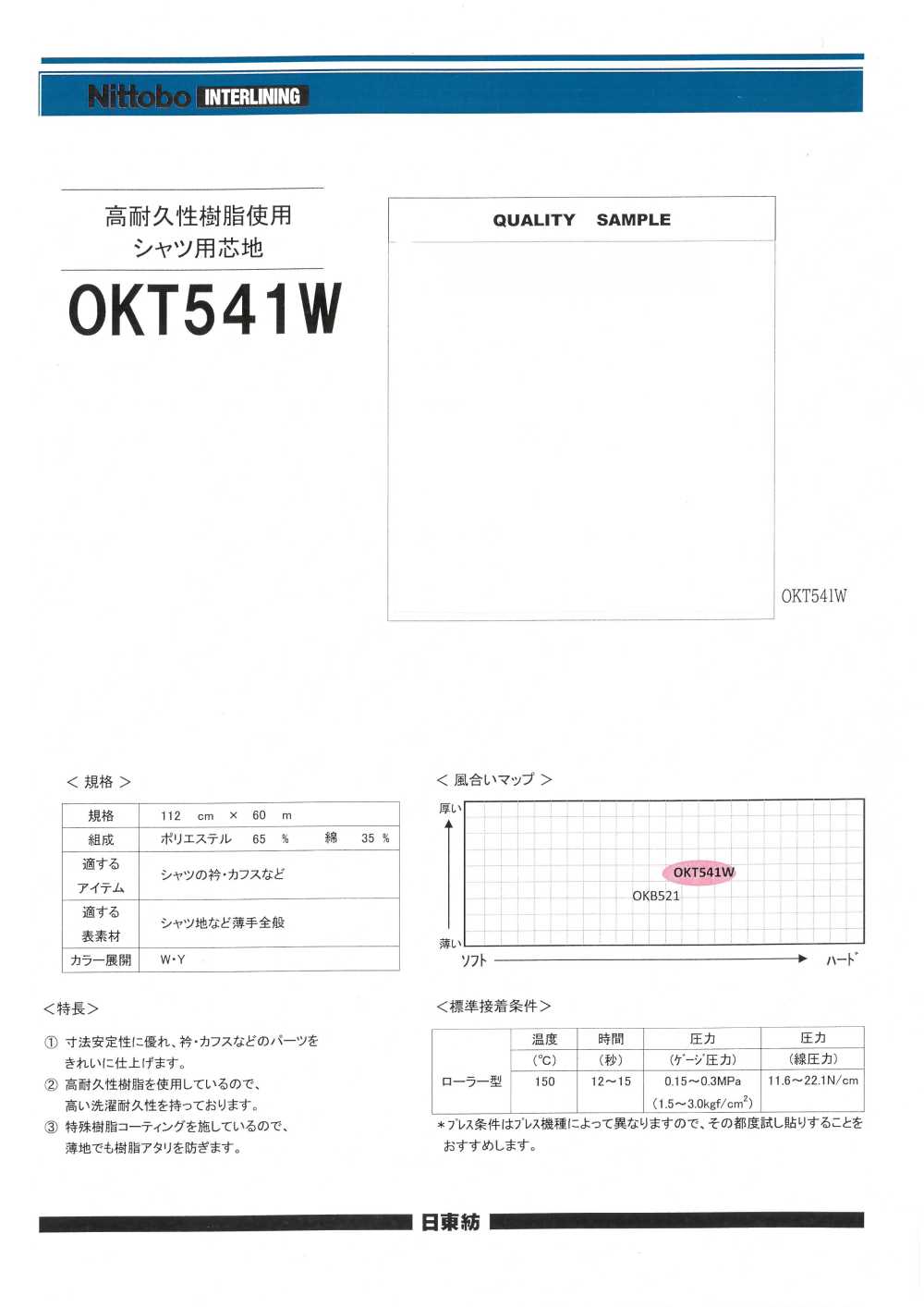 OKT541W Materiale Di Interfodera Per Camicie Realizzato In Resina Altamente Resistente Nittobo