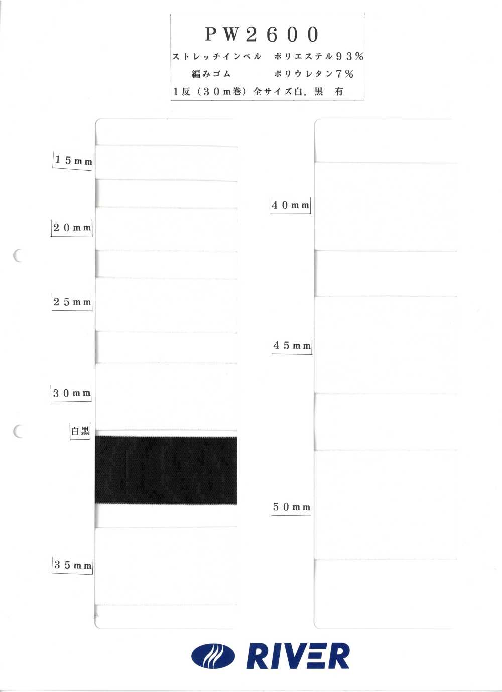 PW2600 Stretch Inbell Comet Tuck[Cavo A Nastro]