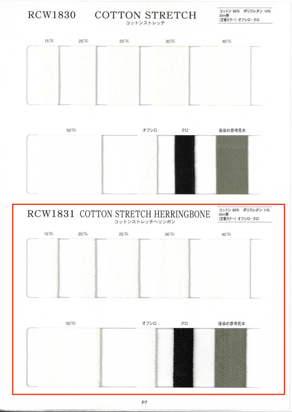 RCW1831 Spina Di Pesce In Cotone Elasticizzato[Fascia Elastica] RIVER