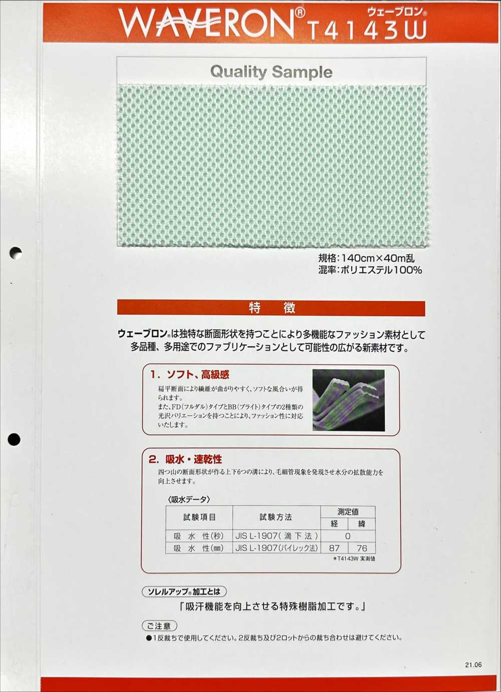 T4143W Fodera In Rete Wavelon Double Raschel[Liner]