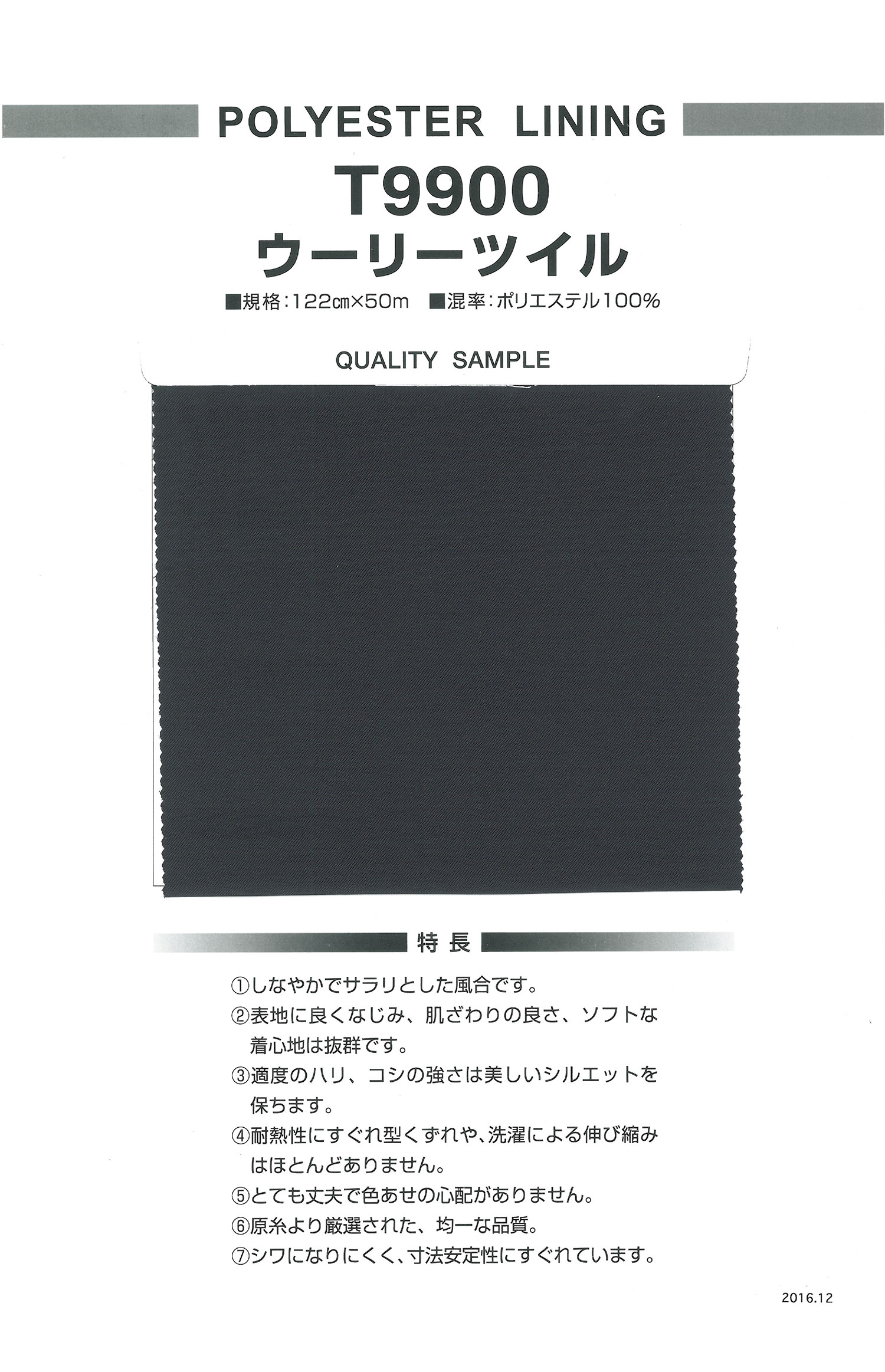 T9900 Twill Lanoso[Liner] Nishiyama