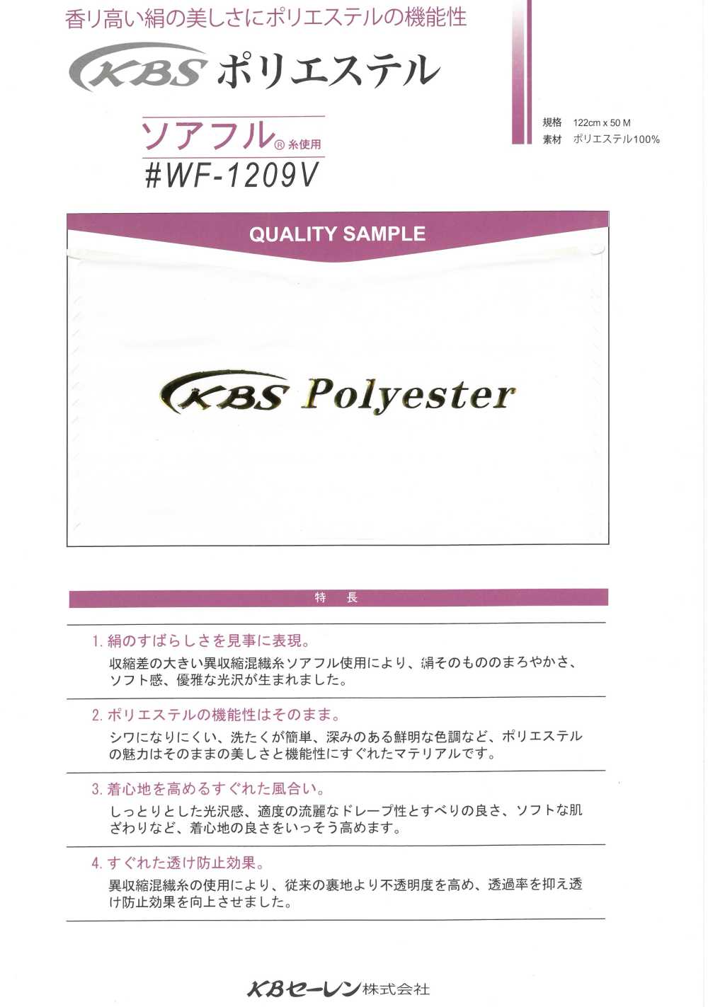 WF1209V Fodera In Poliestere Soaful®[Liner]