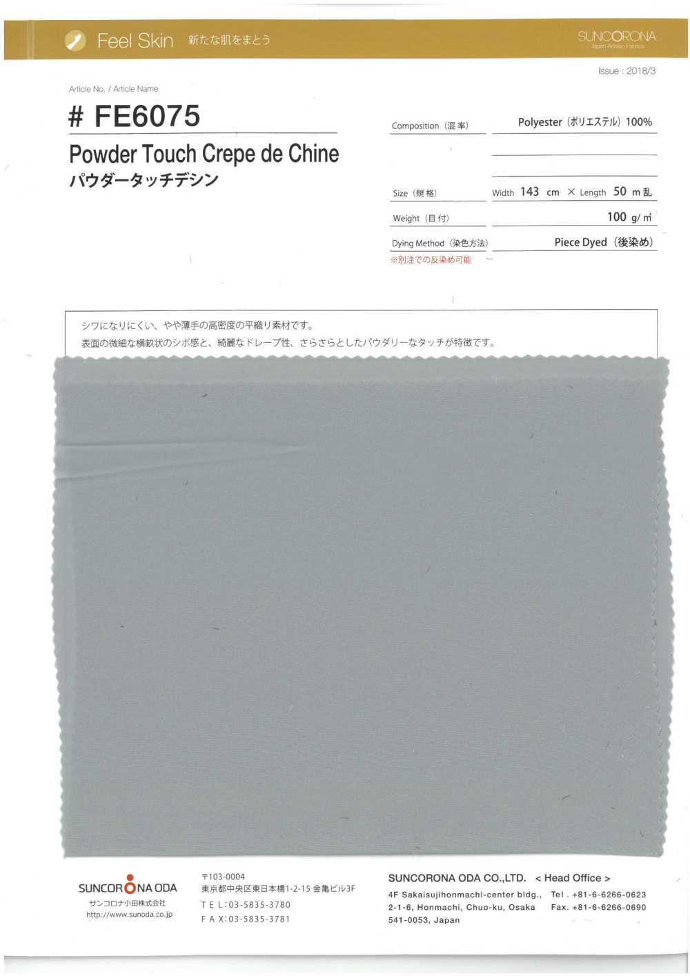 FE6075 Powder Touch Decin[Tessile / Tessuto] Suncorona Oda