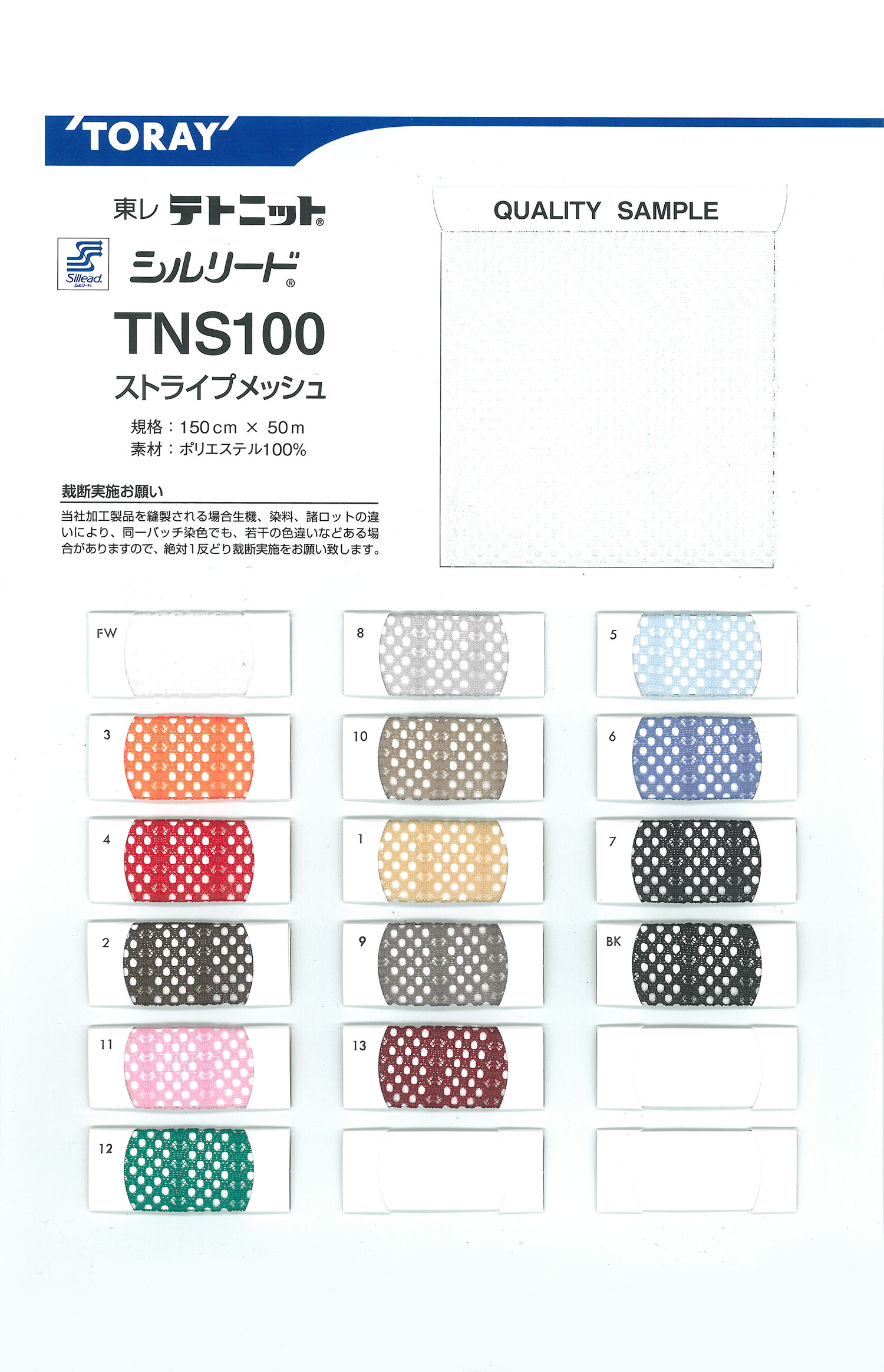 TNS100 Maglia A Righe Sillead TNS100[Liner] TORAY