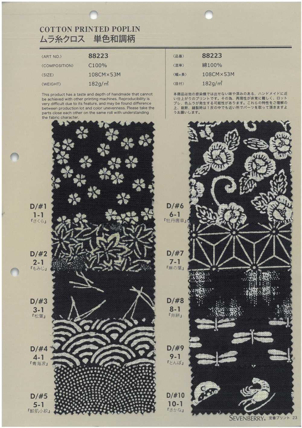 88223 SEVENBERRY Tessuto A Filo Irregolare Motivo Giapponese Monocolore[Tessile / Tessuto] VANCET