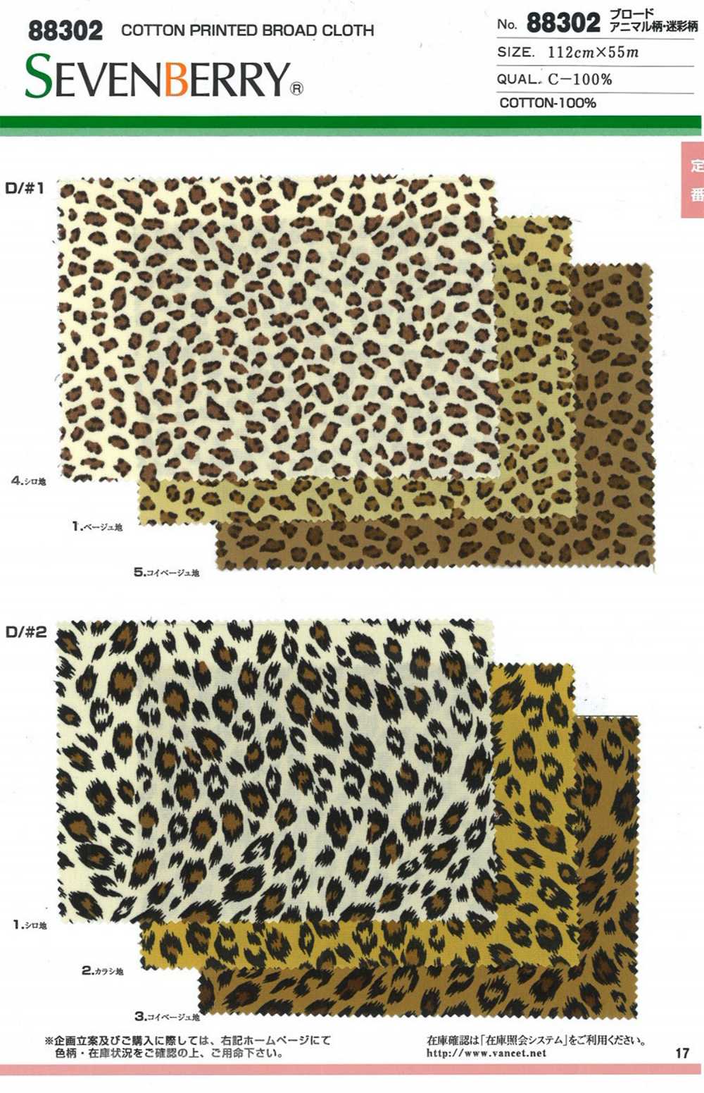 88302 SEVENBERRY Tessuto In Doppia Altezza Animal Design Mimetico Design[Tessile / Tessuto] VANCET