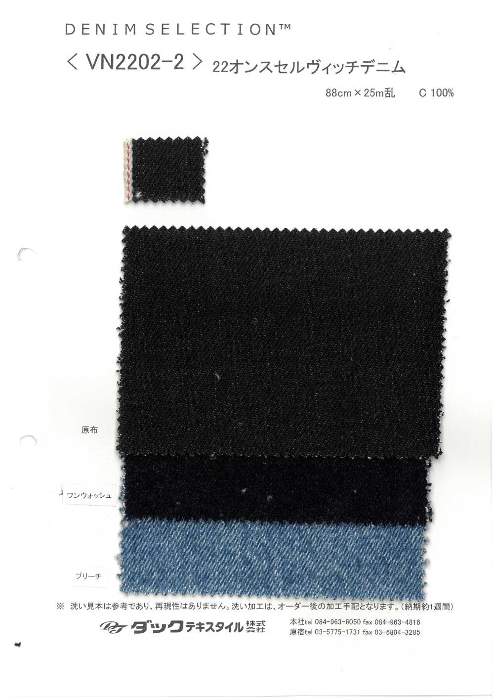 VN2202-2 Denim Con Cimosa Da 22 Once[Tessile / Tessuto] DUCK TEXTILE