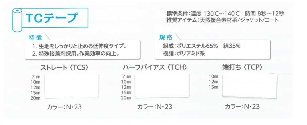 TCH TC Half Bias Tape[Nastro Adesivo Fusibile] Tohkai Thermo Thermo