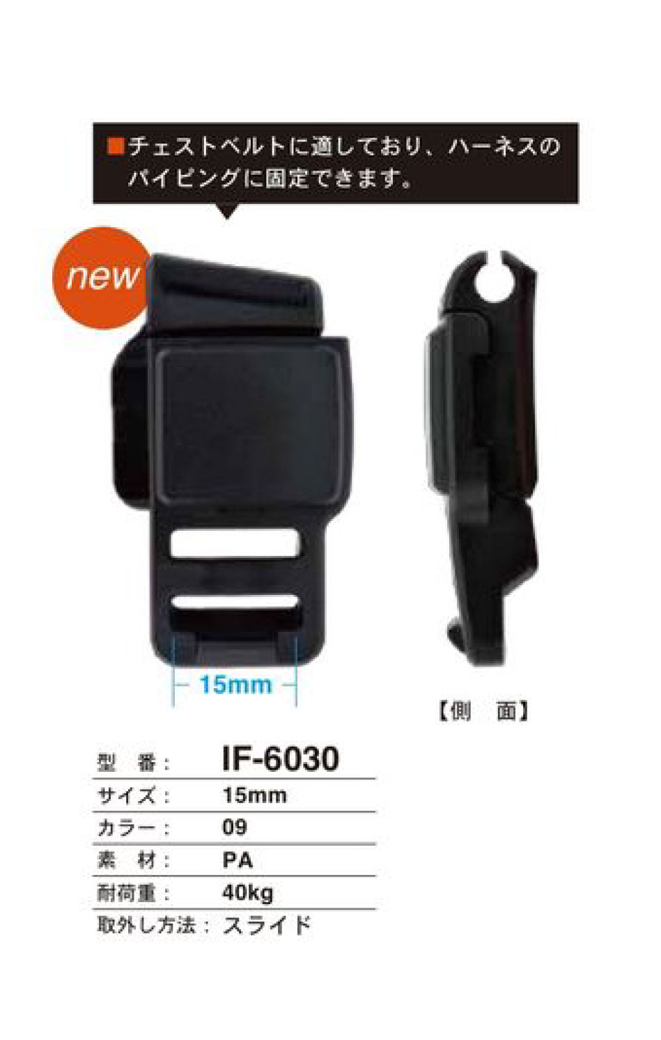 IF-6030 Fibbia Per Cintura Sul Petto Da 15 MmMM[Fibbie E Anello] FIDLOCK