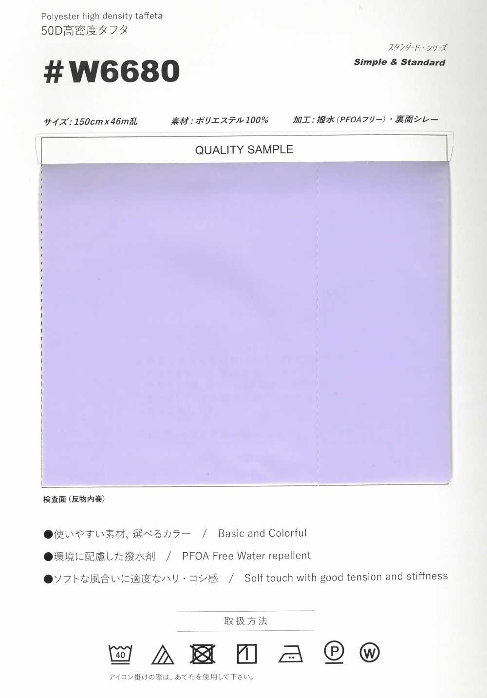 W6680 Taffettà Ad Alta Densità 50D[Tessile / Tessuto] Nishiyama