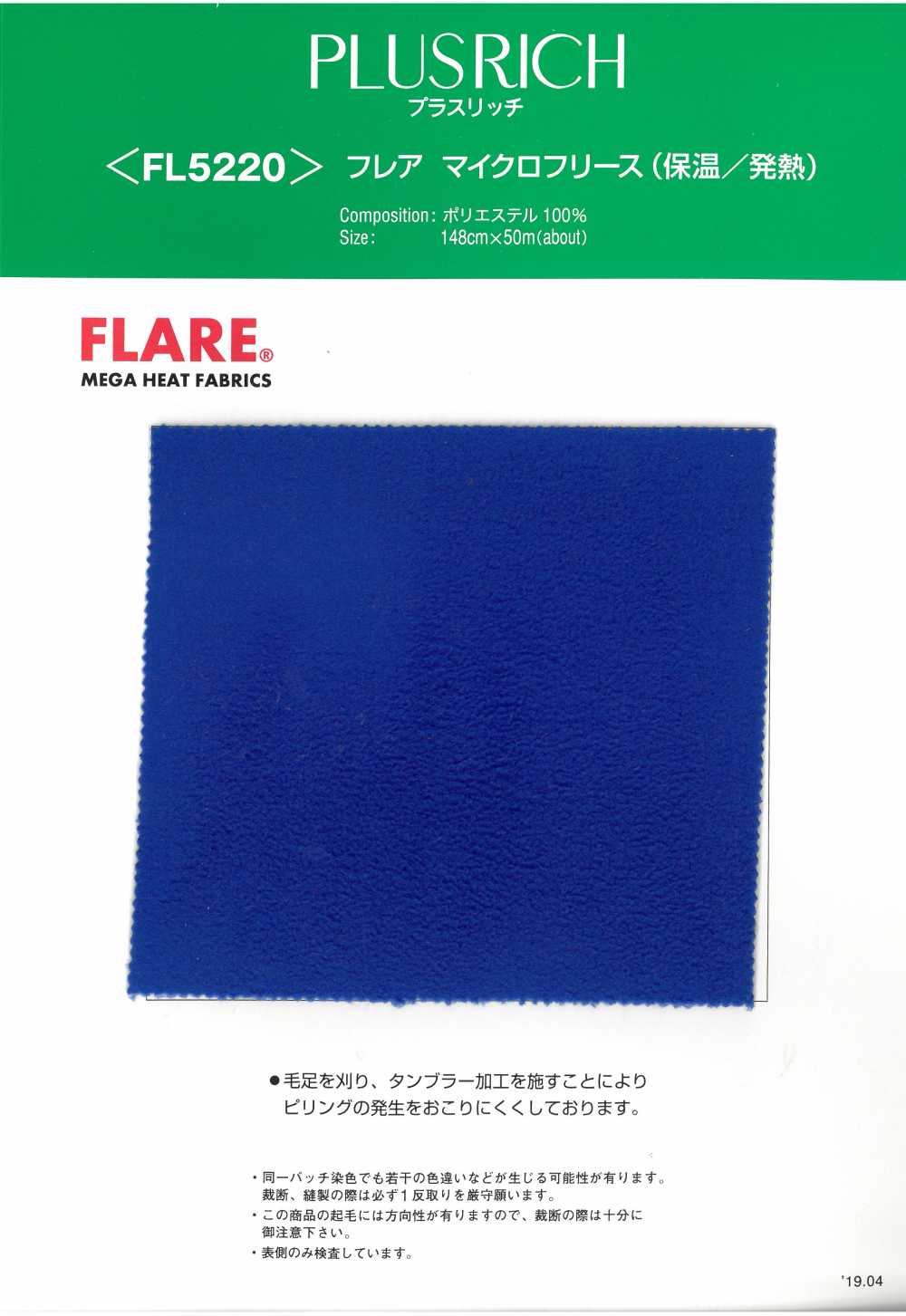 FL5220 FLARE® Micro Fleece (Calore / Calore)[Tessile / Tessuto]