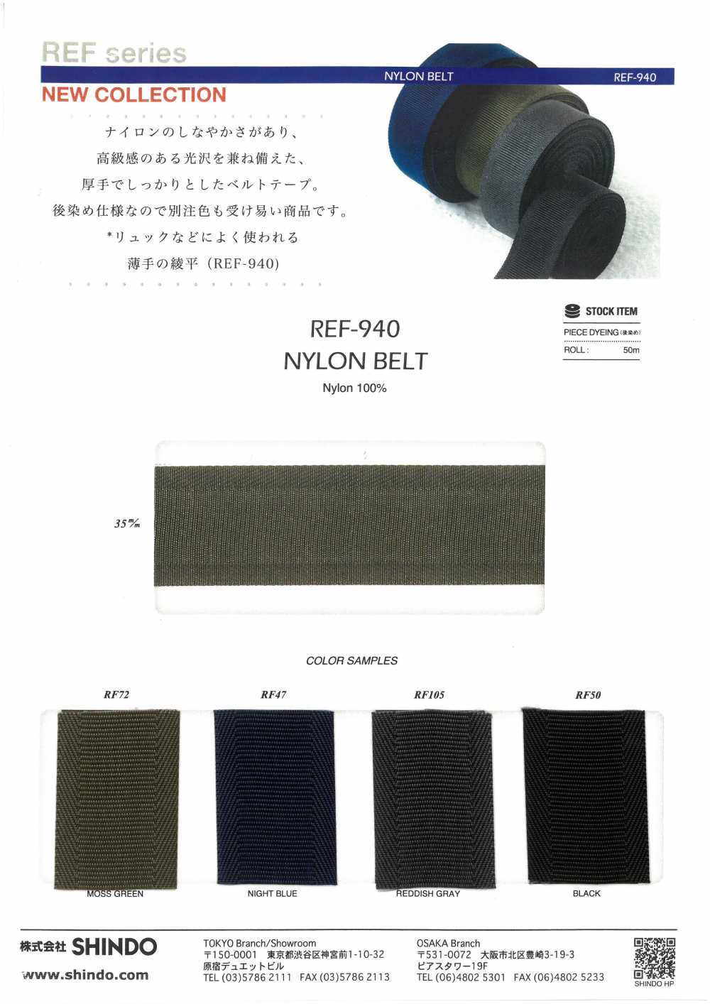 REF-940 Cintura In Nylon Twill Piatta[Cavo A Nastro] SHINDO(SIC)