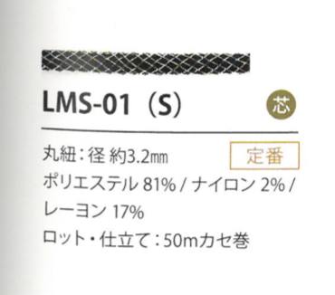 LMS-01(S) Variazione Zoppa 3.2MM[Cavo A Nastro] Cordon