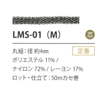 LMS-01(M) Variazione Zoppa 4MM[Cavo A Nastro] Cordon