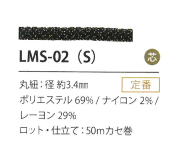 LMS-02(S) Variazione Zoppa 3.4MM[Cavo A Nastro] Cordon