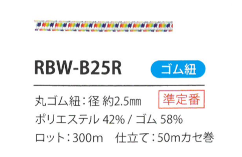 RBW-B25R Cavo Elastico Arcobaleno 2,5 Mm[Banda Elastica] Cordon