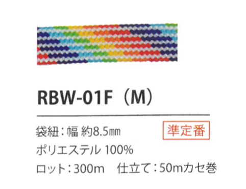 RBW-01F(M) Corda Arcobaleno 8.5MM[Cavo A Nastro] Cordon