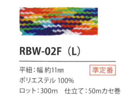 RBW-02F(L) Corda Arcobaleno 11MM[Cavo A Nastro] Cordon