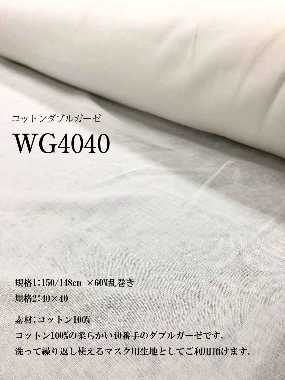 WG4040 Doppio Velo Di Cotone Largo 40 × 40[Tessile / Tessuto] Okura Shoji