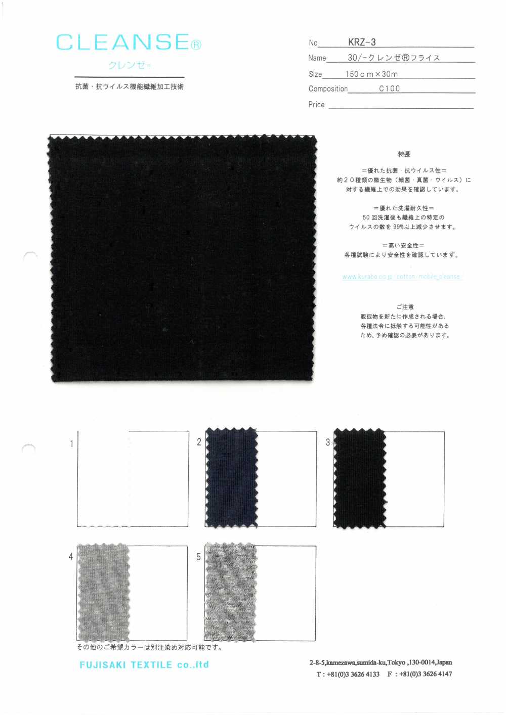 KRZ-3 30 / PULIZIA Costola Circolare[Tessile / Tessuto] Fujisaki Textile