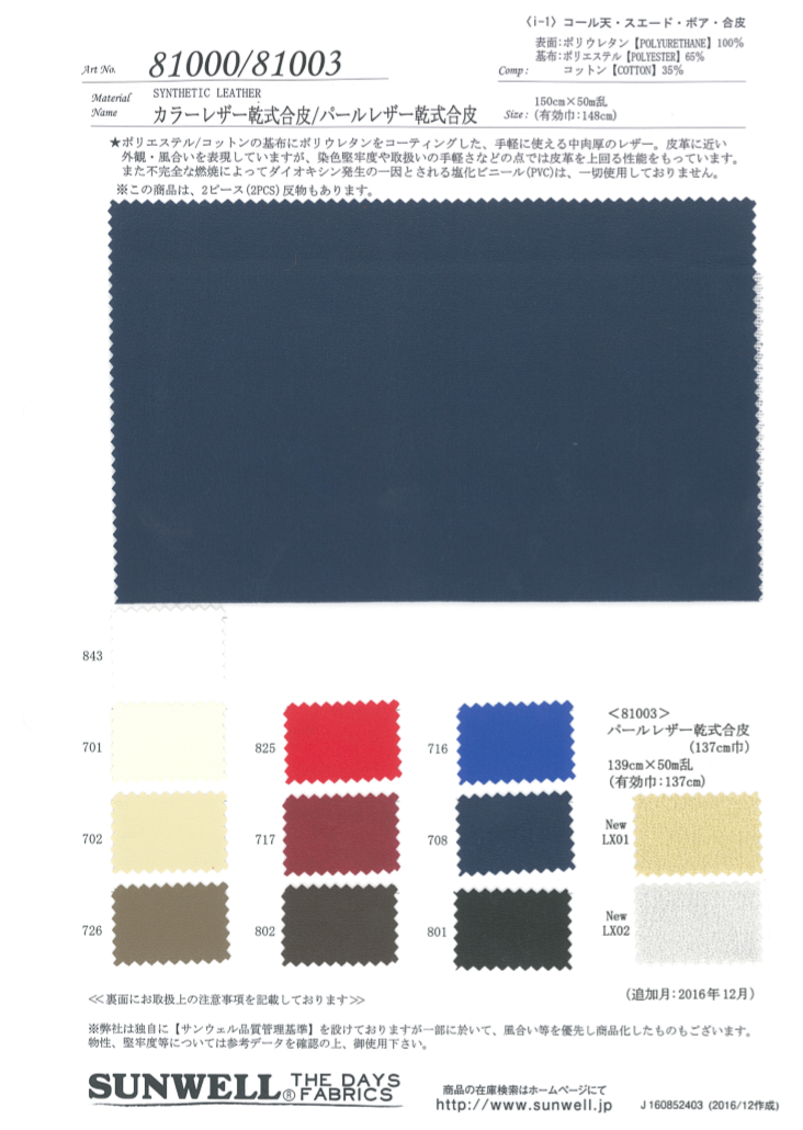81000 Colore Pelle Pelle Sintetica Asciutta[Tessile / Tessuto] SUNWELL