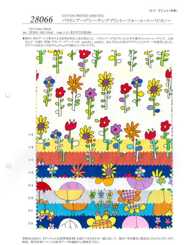 28066 Stampa Artistica Di Paralym & # 65374; Fleur Et Papillon & # 65374;[Tessile / Tessuto] SUNWELL