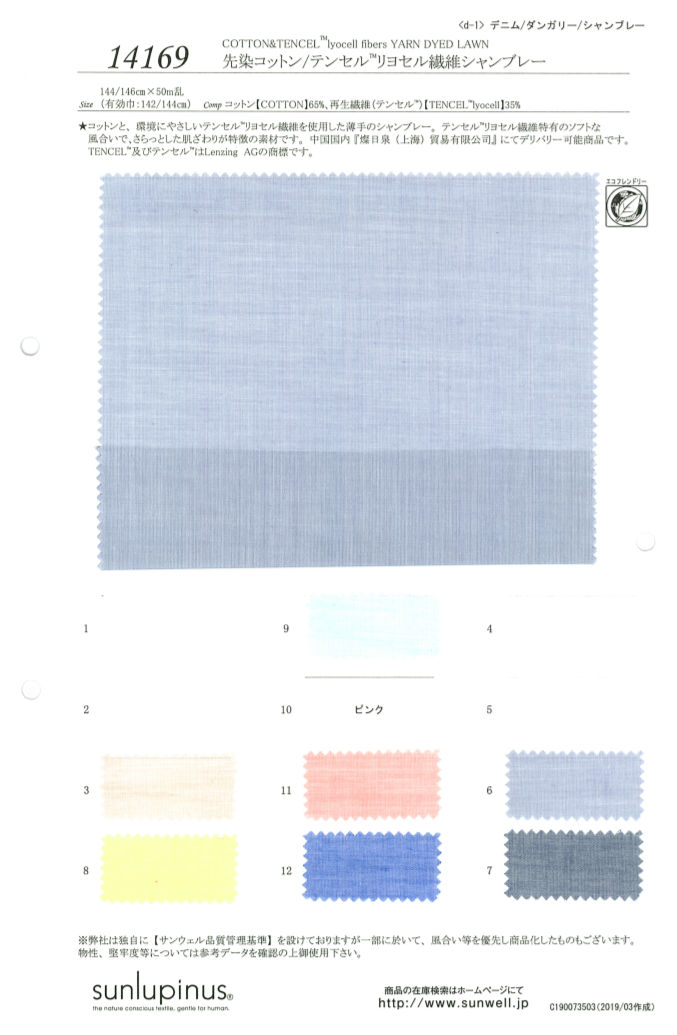 14169 Fibra Di Cotone Tinto Filo / Tencel Lyocell Chambray[Tessile / Tessuto] SUNWELL