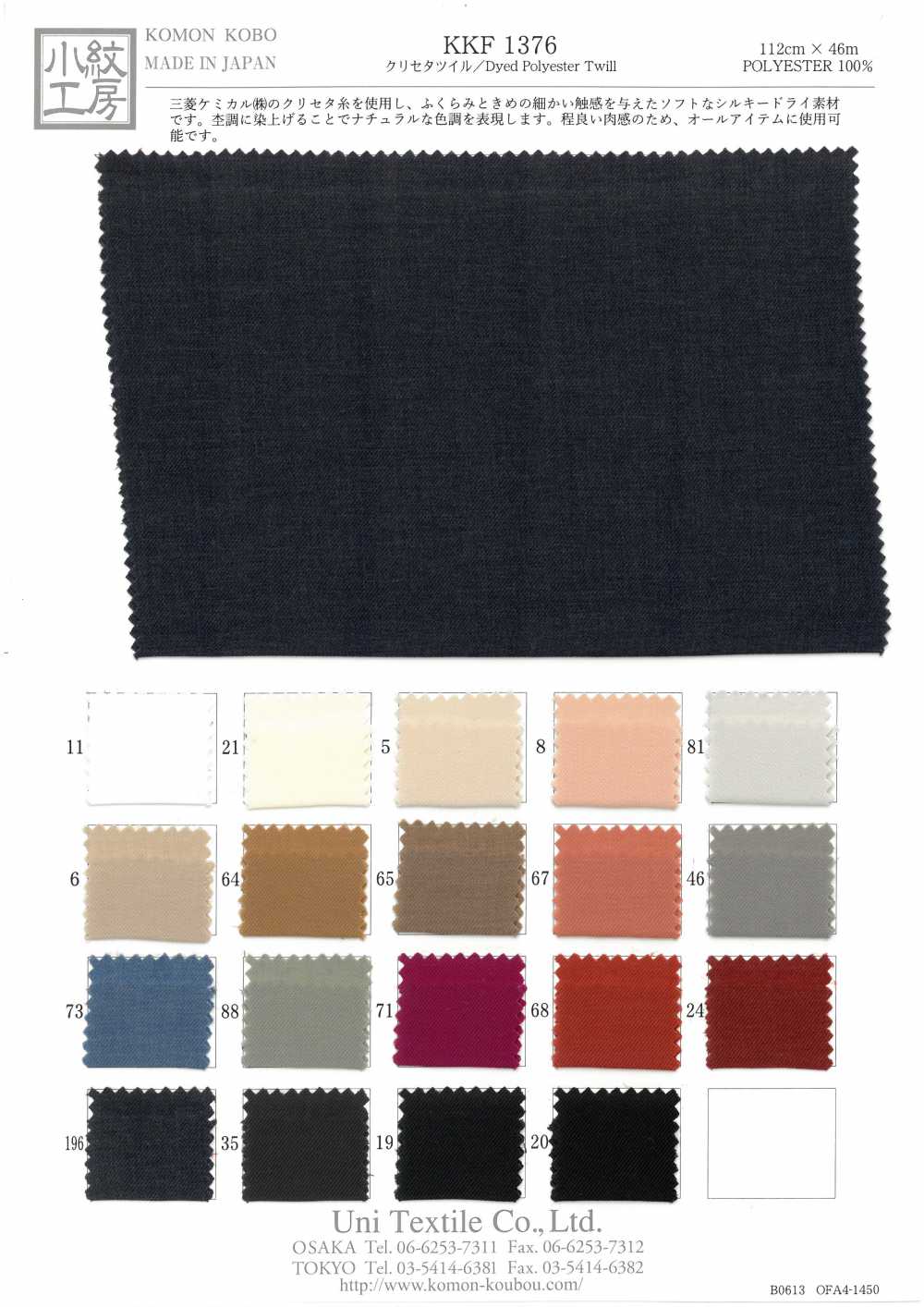 KKF1376 Chryseta Twill[Tessile / Tessuto] Uni Textile