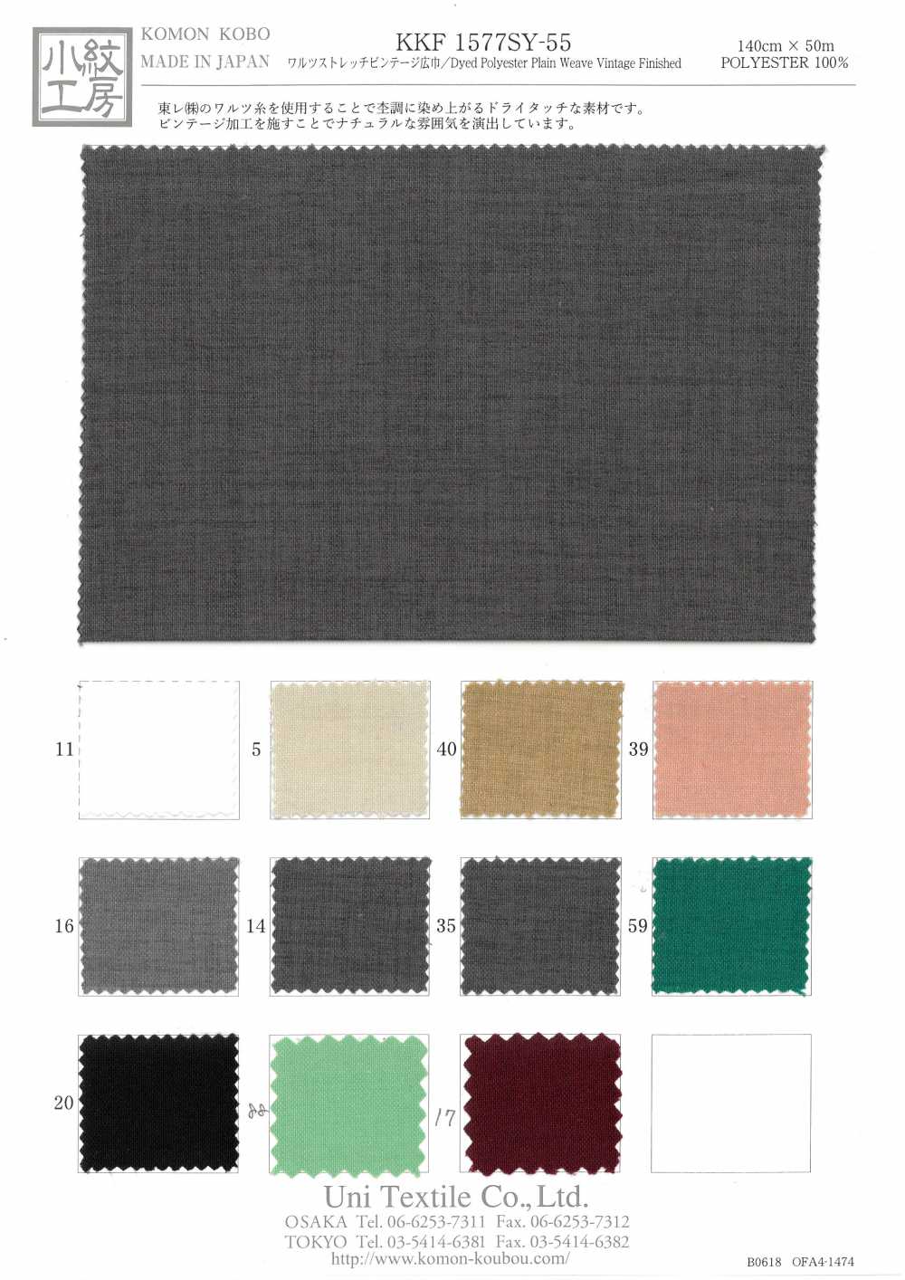 KKF1577SY-55 Ampia Larghezza[Tessile / Tessuto] Uni Textile