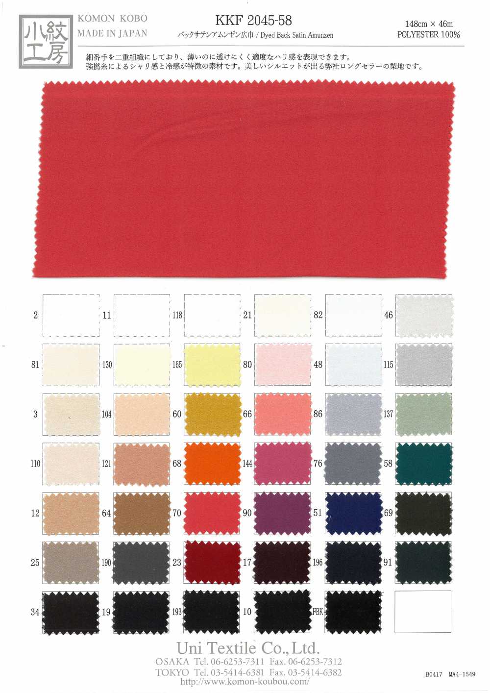 KKF2045-58 Superficie Posteriore Satinata Rugosità Ampia Larghezza[Tessile / Tessuto] Uni Textile