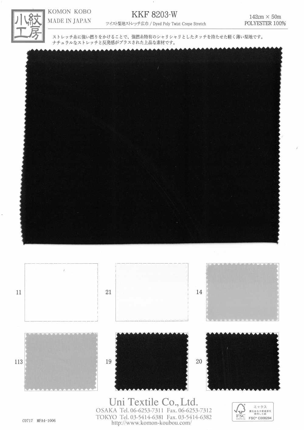 KKF8203-W Pera Intrecciata Elasticizzata A Larghezza Larga[Tessile / Tessuto] Uni Textile