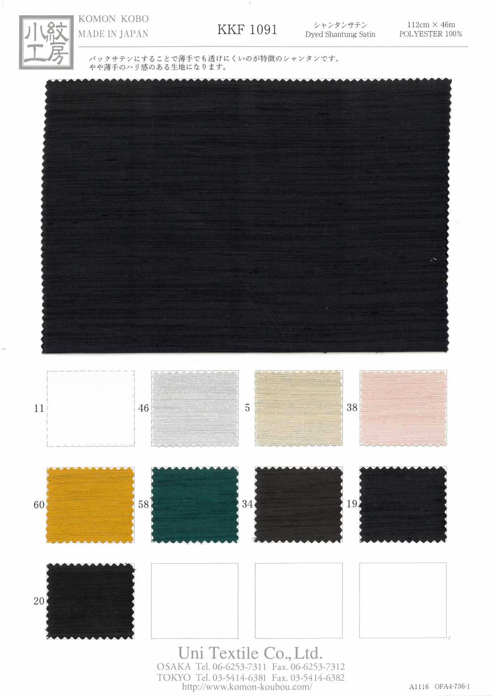 KKF1091 Shantan Raso[Tessile / Tessuto] Uni Textile