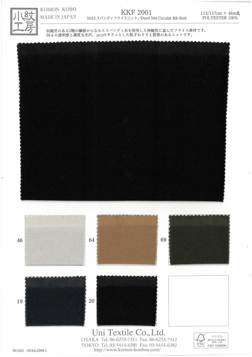 KKF2001 Maglia A Coste Circolari Espandy 50d[Tessile / Tessuto] Uni Textile