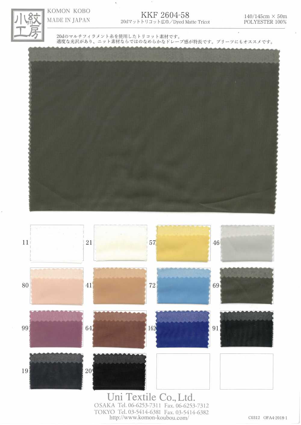 KKF2604-58 Tricot Opaco 20d Larghezza Larga[Tessile / Tessuto] Uni Textile