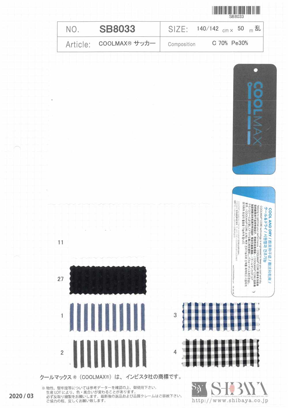 SB8033 COOLMAX® Seersucker[Tessile / Tessuto] SHIBAYA