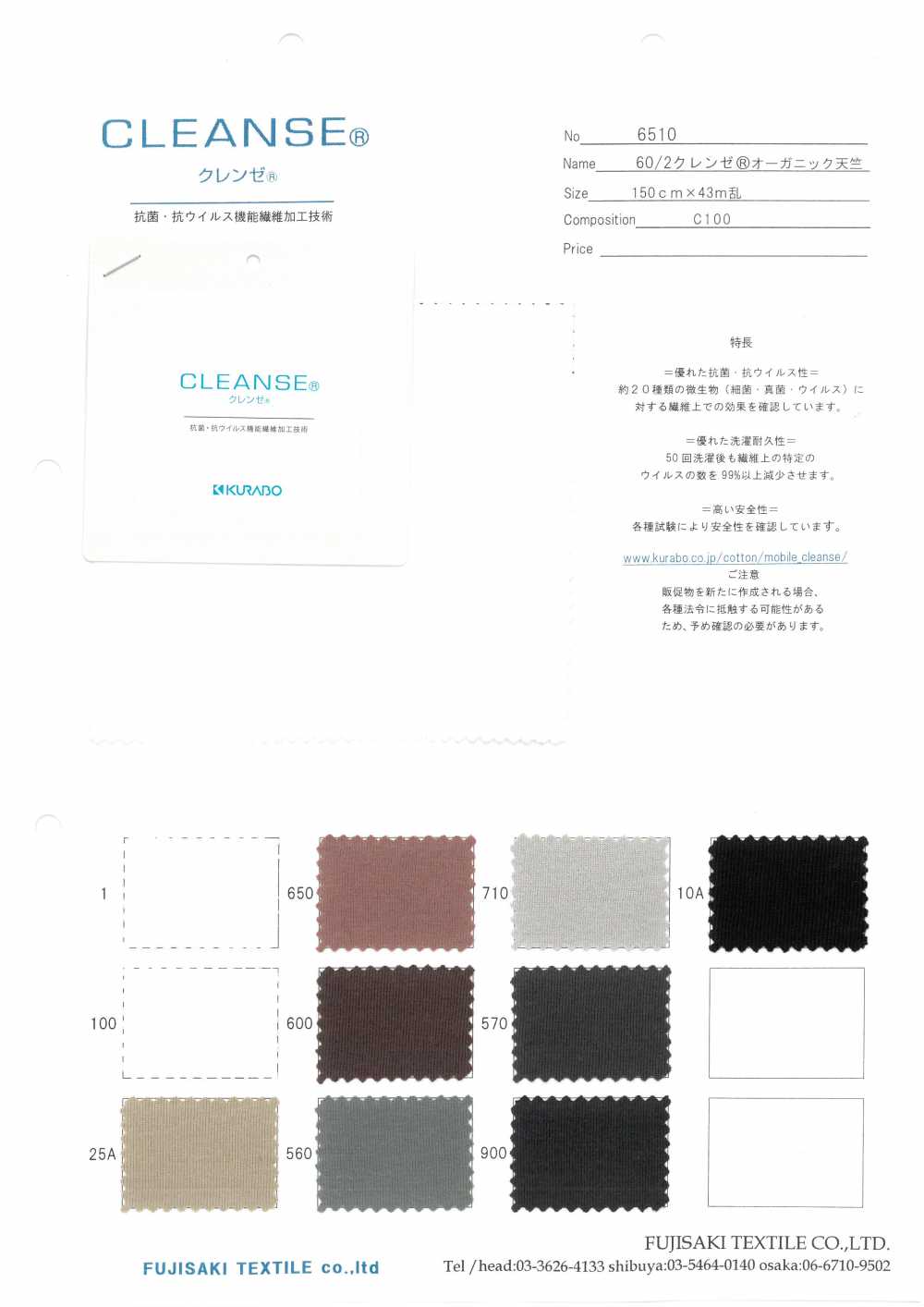 6510 PULIZIA& # 174; Cotone Tianzhu Biologico[Tessile / Tessuto] Fujisaki Textile