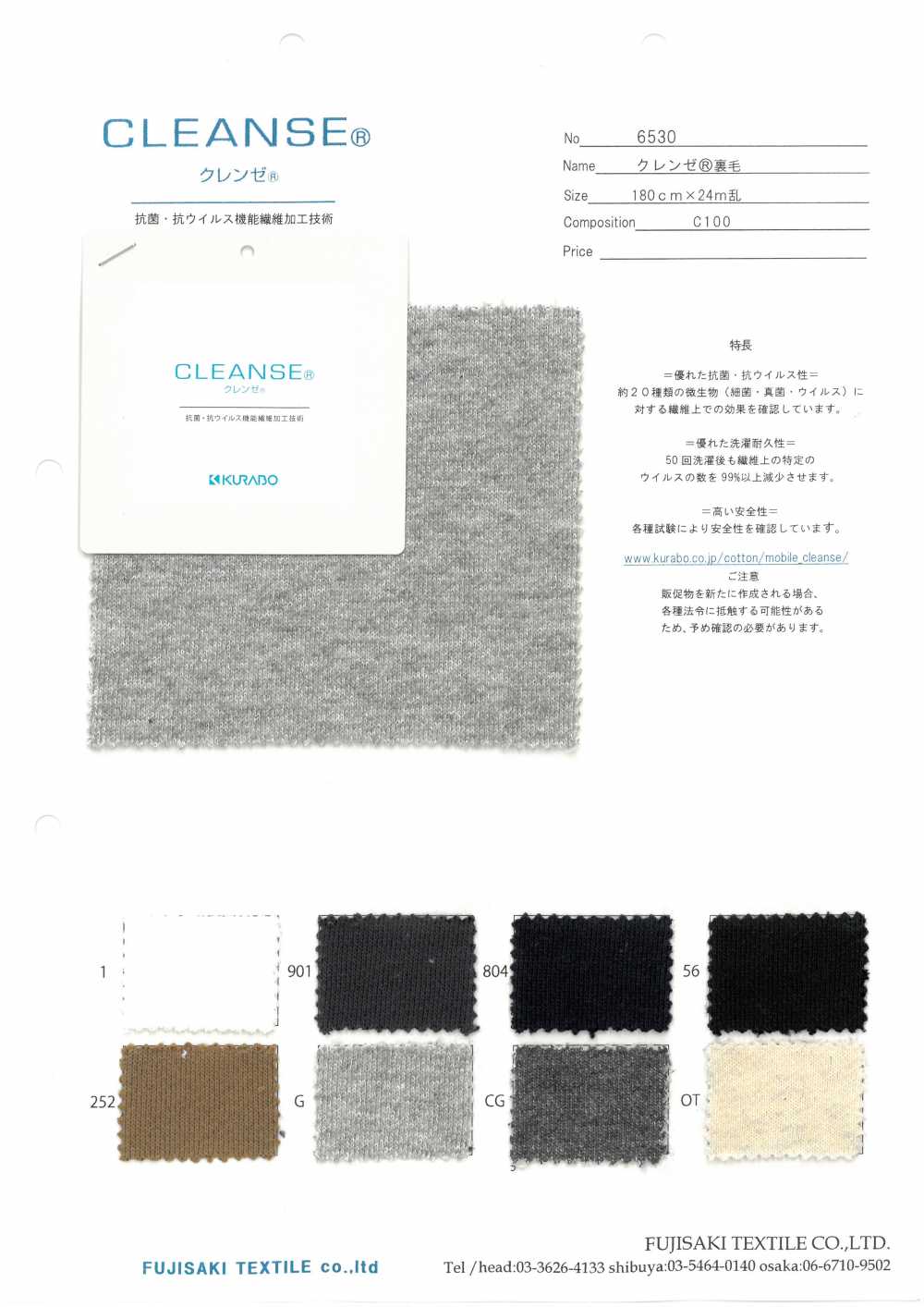 6530 PULIZIA&#174; Pile[Tessile / Tessuto] Fujisaki Textile