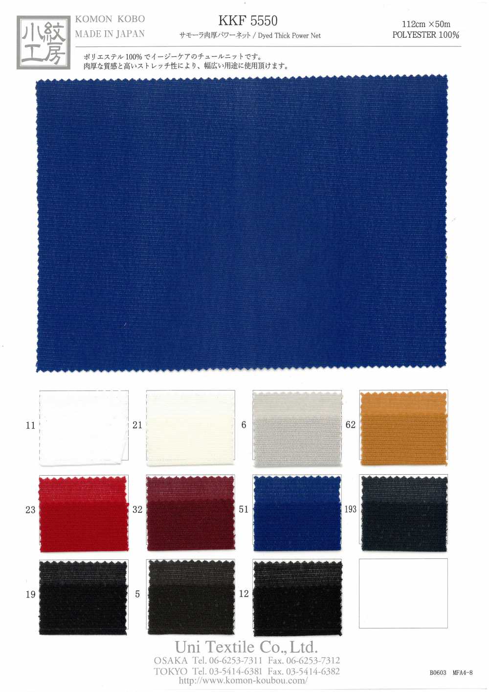 KKF5550 Rete Elettrica Spessa Zamora[Tessile / Tessuto] Uni Textile