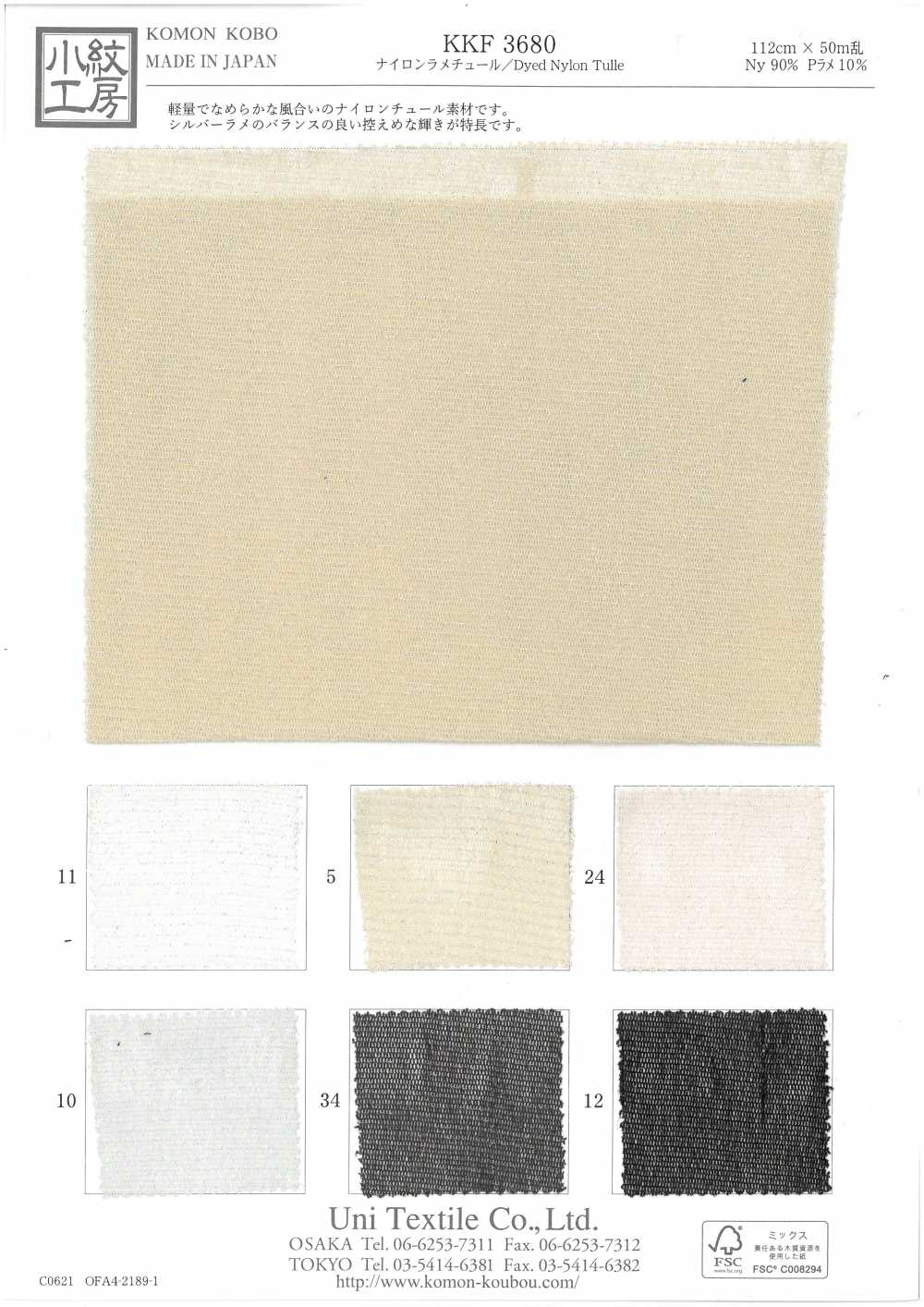 KKF3680 Nylon Lamè Tulle[Tessile / Tessuto] Uni Textile